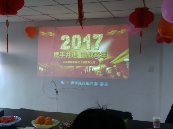 攜手并進(jìn)、迎戰(zhàn)雞年！ 